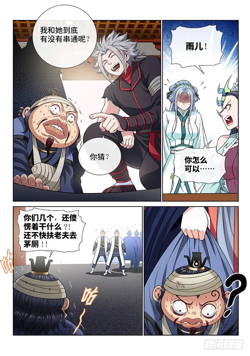 我是大神仙一零四话·计 策