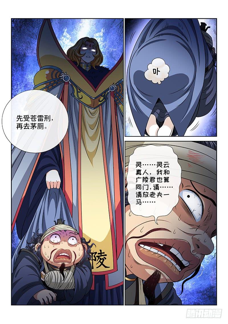 我是大神仙一零四话·计 策