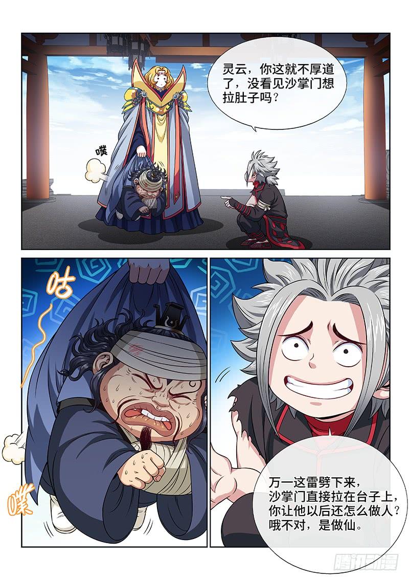 我是大神仙一零四话·计 策