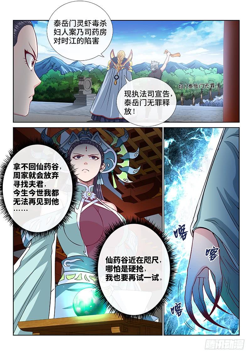 我是大神仙一零五话·今非昔比