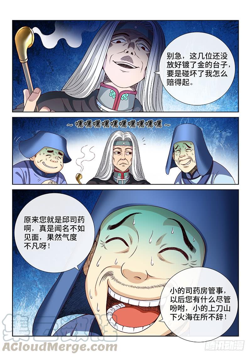 我是大神仙一零五话·今非昔比