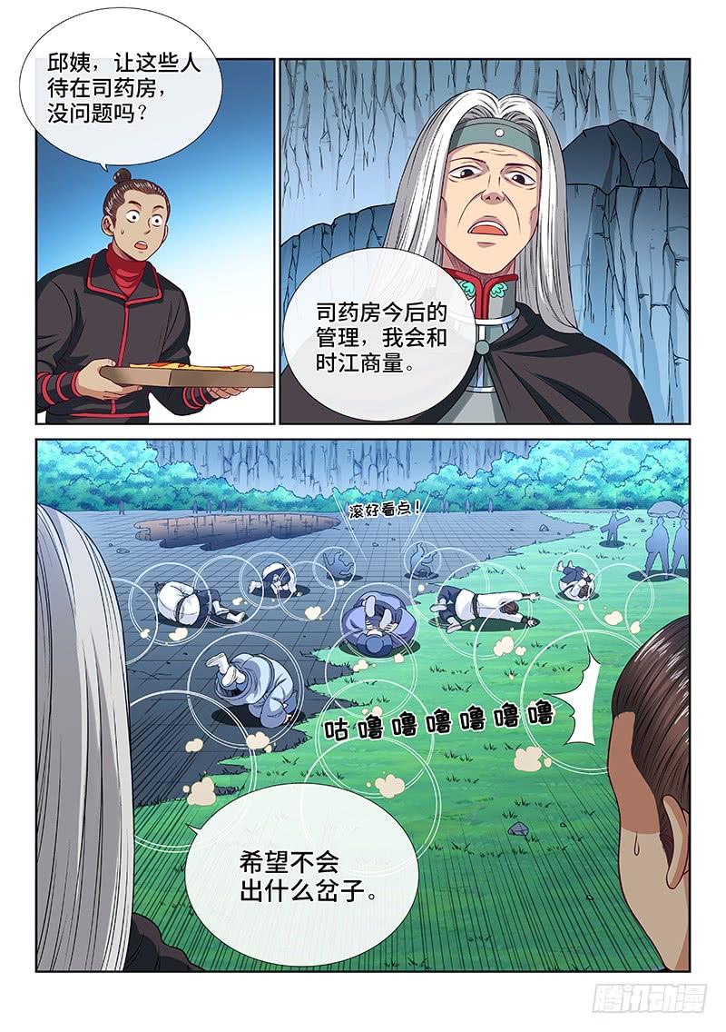 我是大神仙一零五话·今非昔比