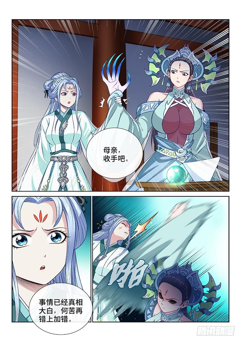 我是大神仙一零五话·今非昔比