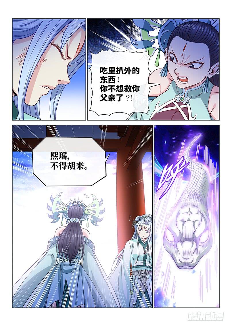 我是大神仙一零五话·今非昔比