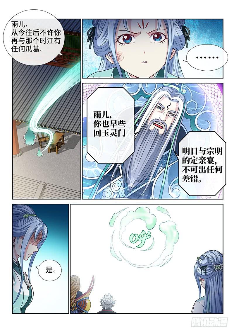我是大神仙一零五话·今非昔比