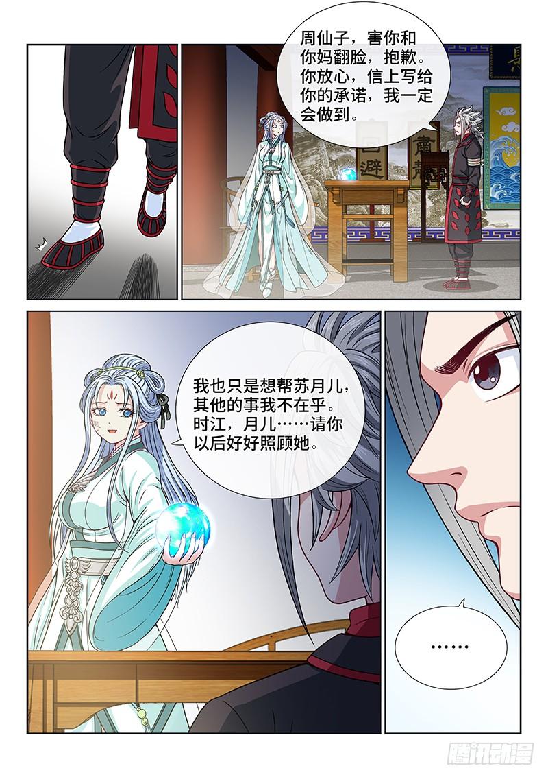 我是大神仙一零五话·今非昔比