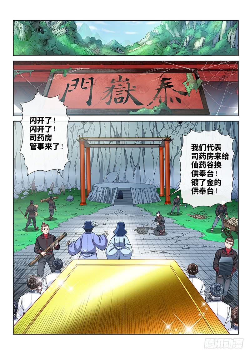 我是大神仙一零五话·今非昔比