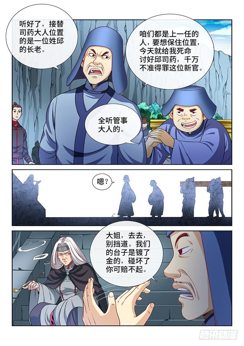 我是大神仙一零五话·今非昔比