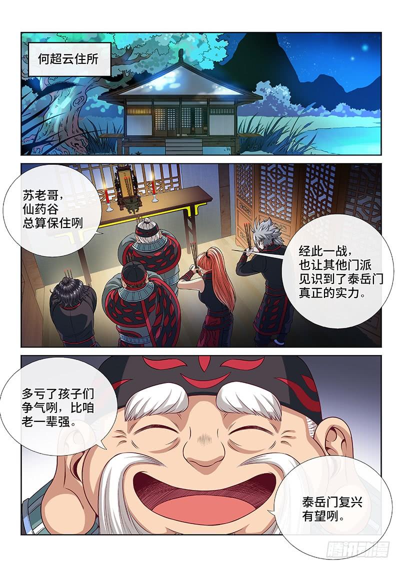 我是大神仙一零六话·承 诺