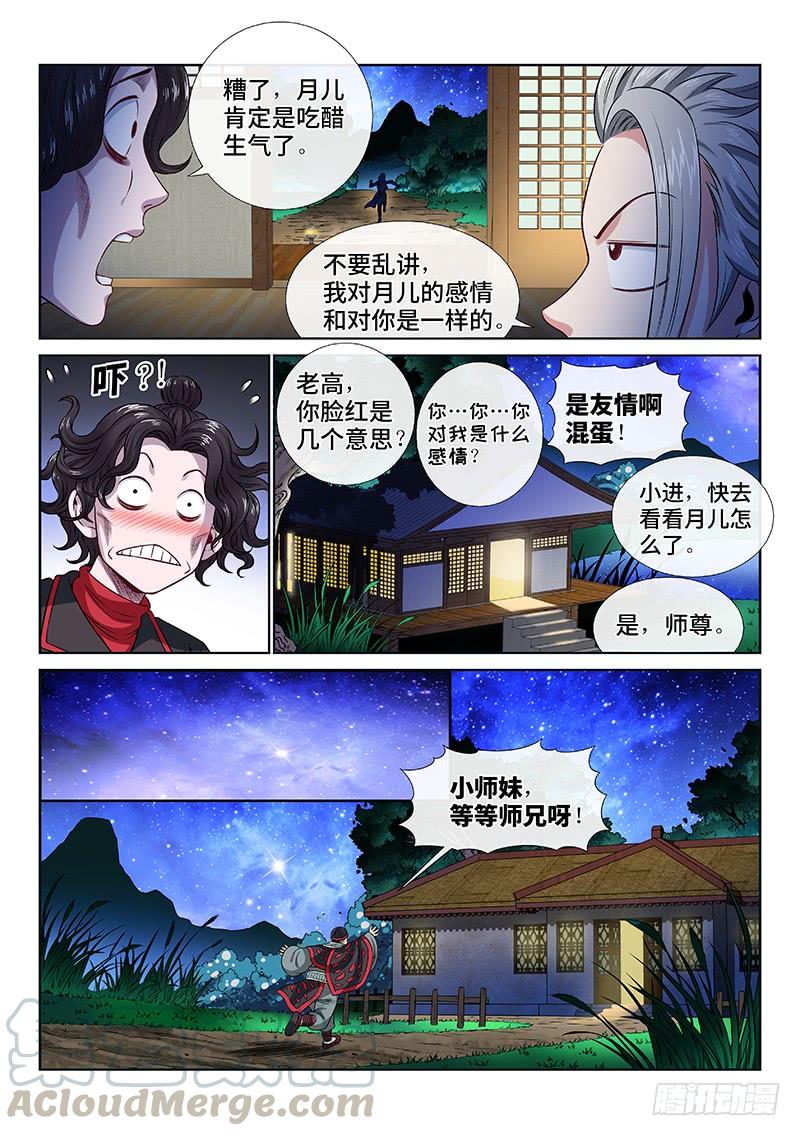 我是大神仙一零六话·承 诺