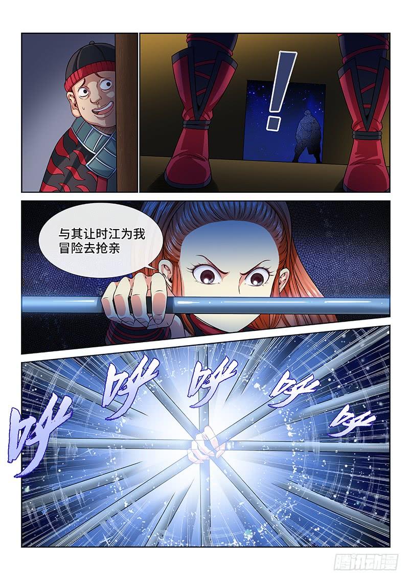 我是大神仙一零六话·承 诺