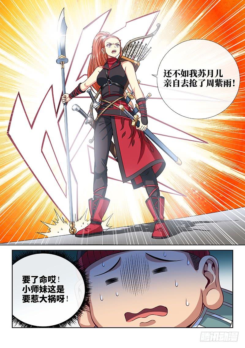 我是大神仙一零六话·承 诺