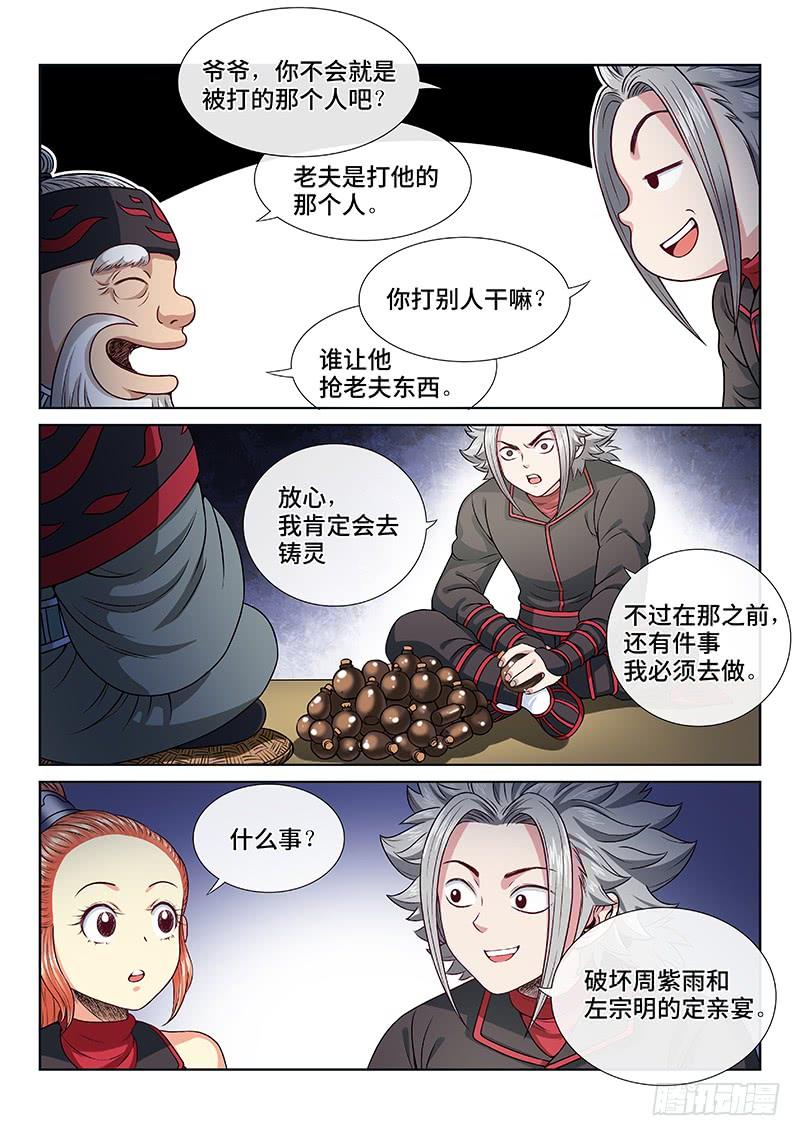 我是大神仙一零六话·承 诺