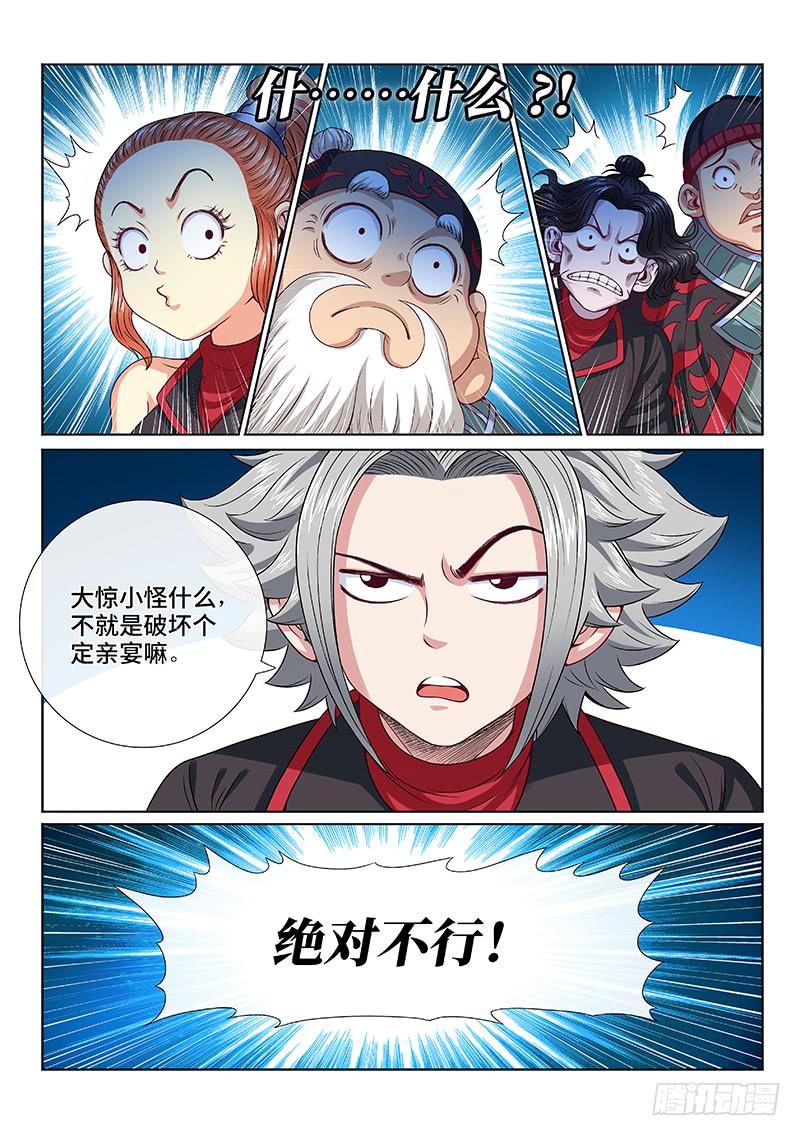 我是大神仙一零六话·承 诺