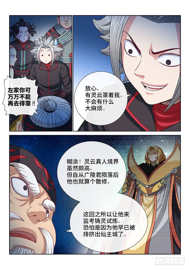 我是大神仙一零六话·承 诺