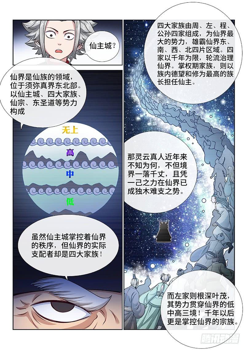 我是大神仙一零六话·承 诺