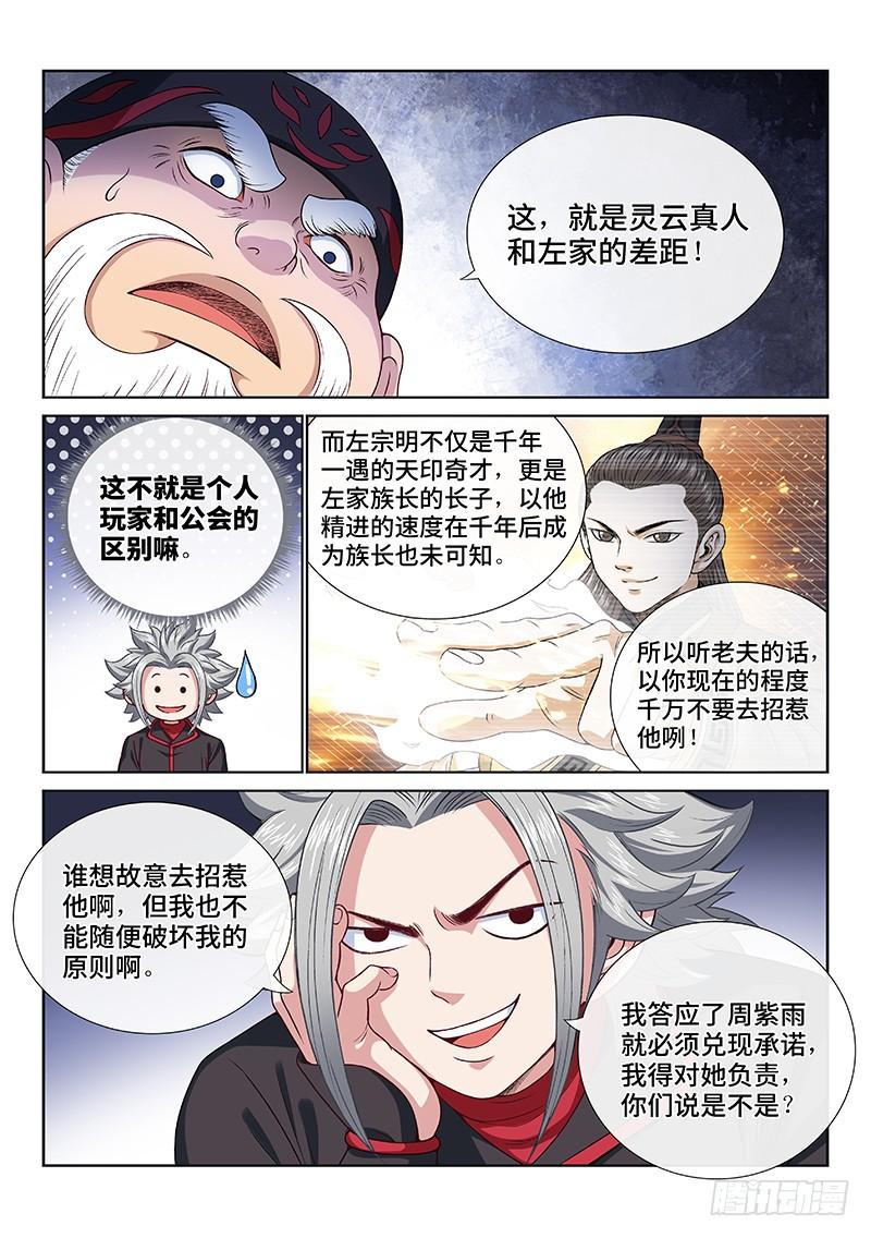 我是大神仙一零六话·承 诺