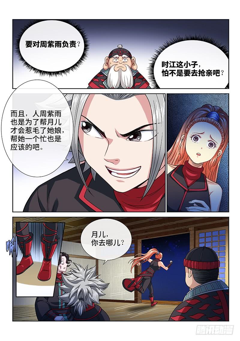 我是大神仙一零六话·承 诺