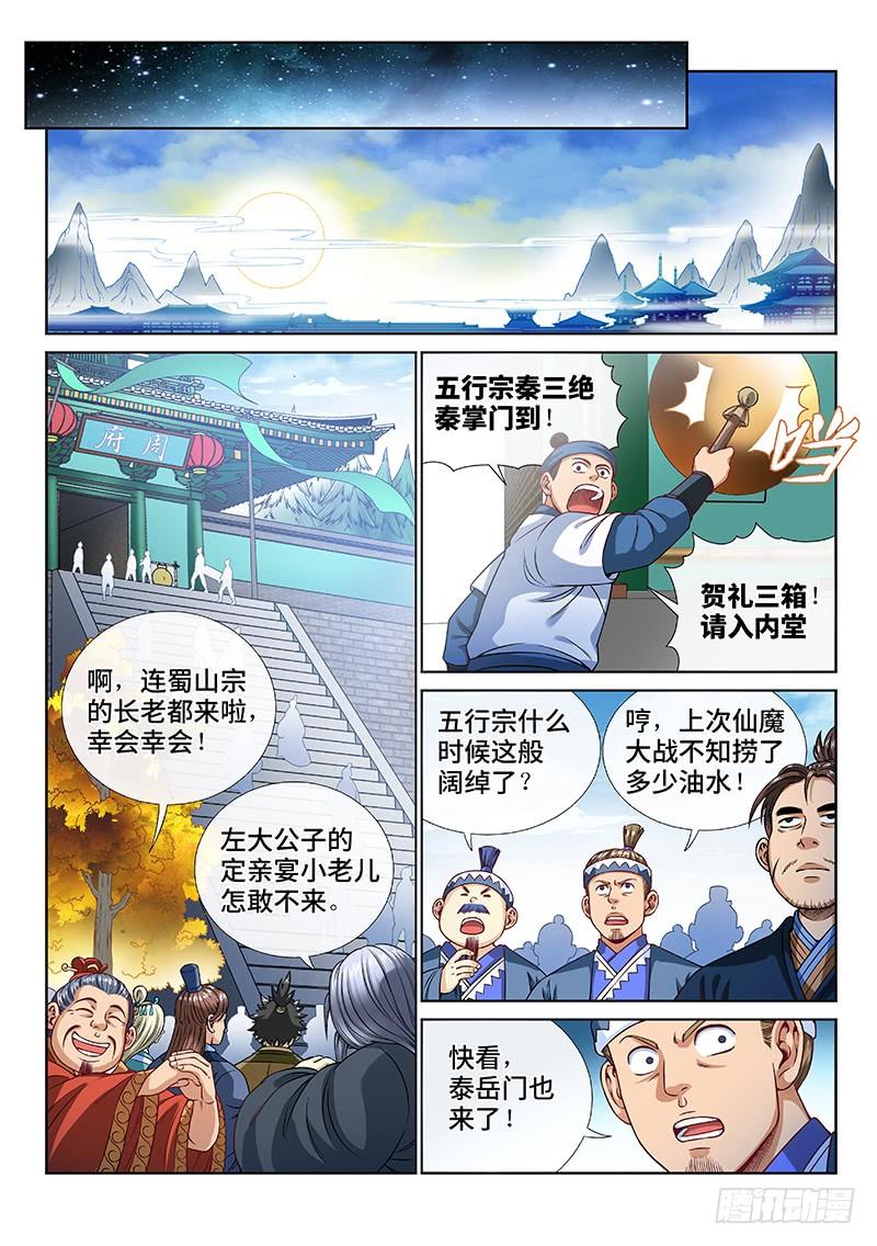 我是大神仙一零七话·中流砥柱