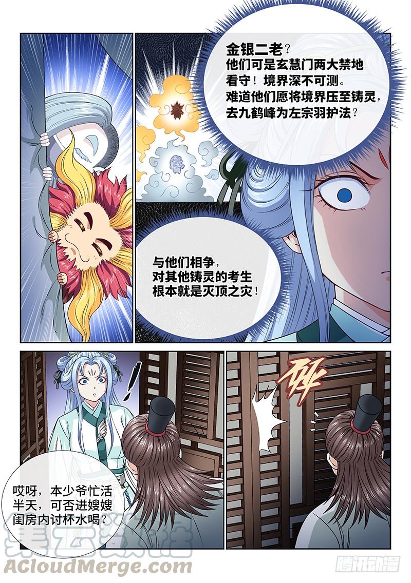 我是大神仙一零七话·中流砥柱