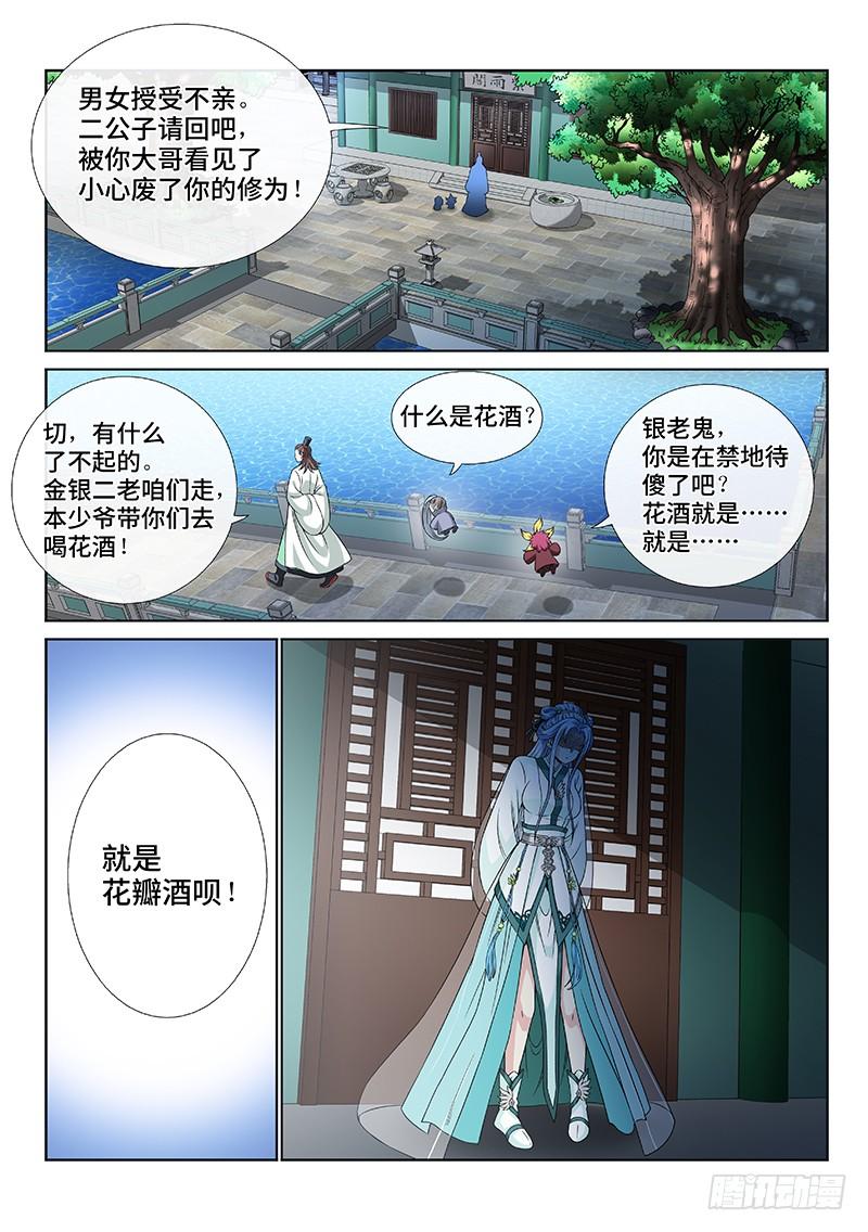 我是大神仙一零七话·中流砥柱