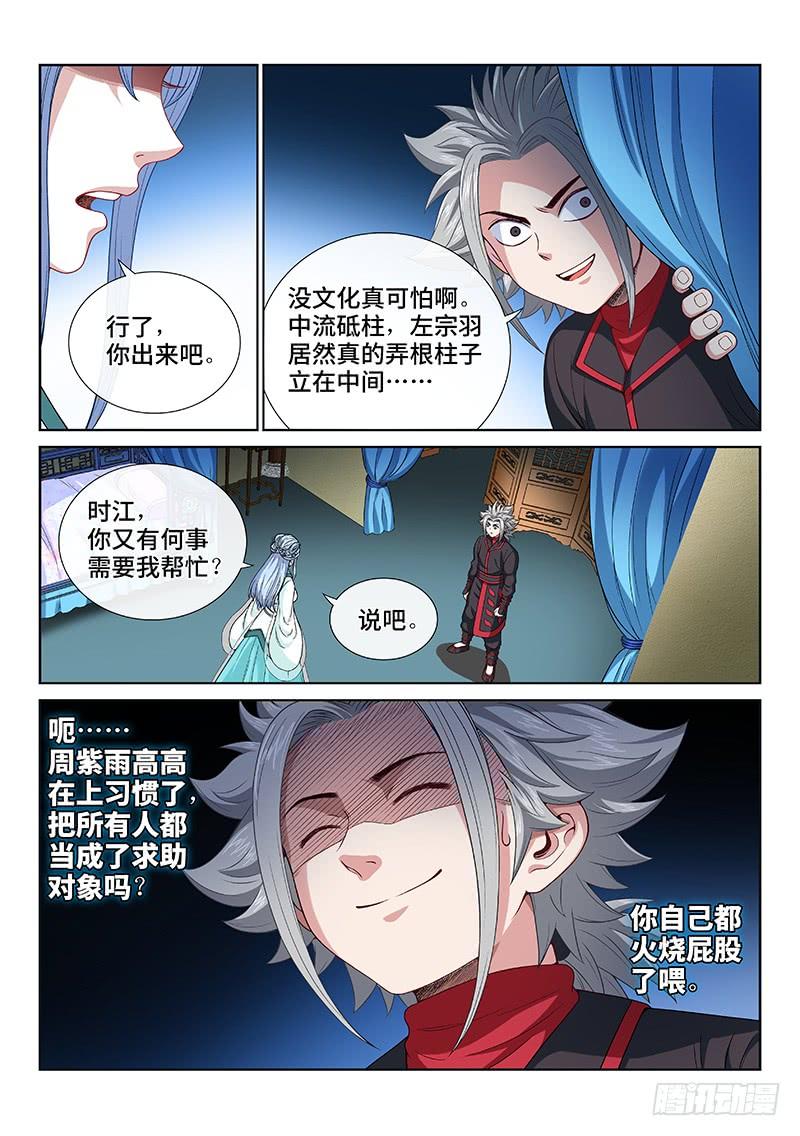 我是大神仙一零七话·中流砥柱