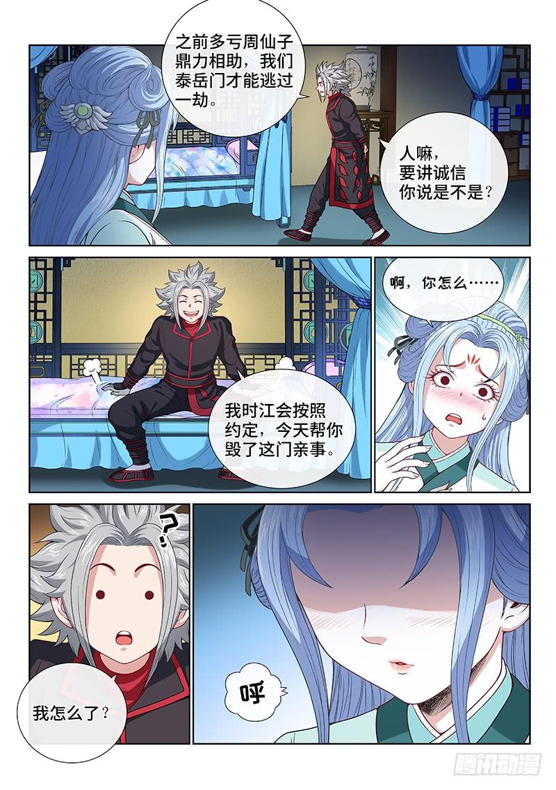 我是大神仙一零七话·中流砥柱