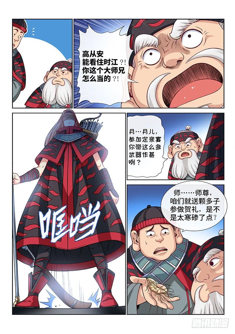我是大神仙一零七话·中流砥柱