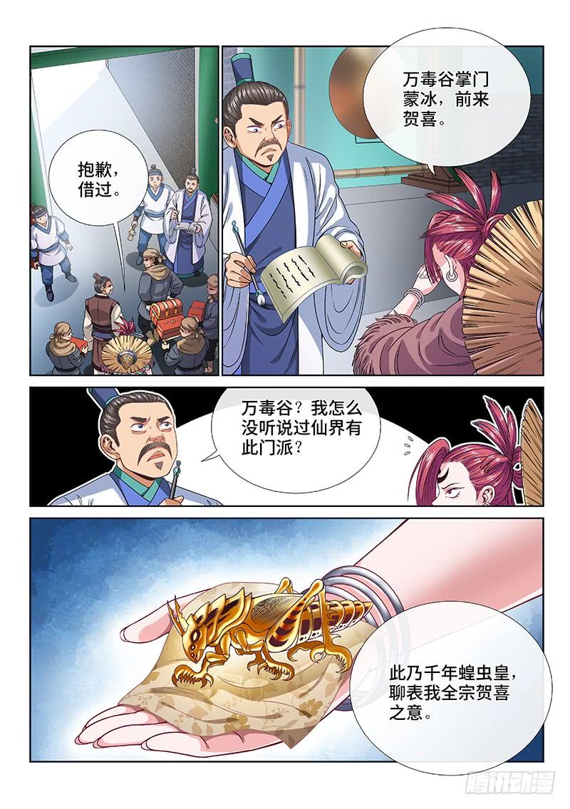 我是大神仙一零七话·中流砥柱