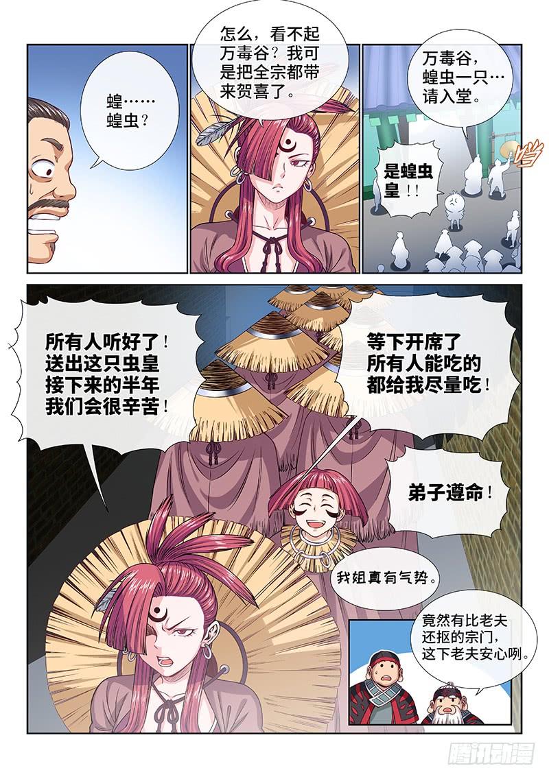 我是大神仙一零七话·中流砥柱
