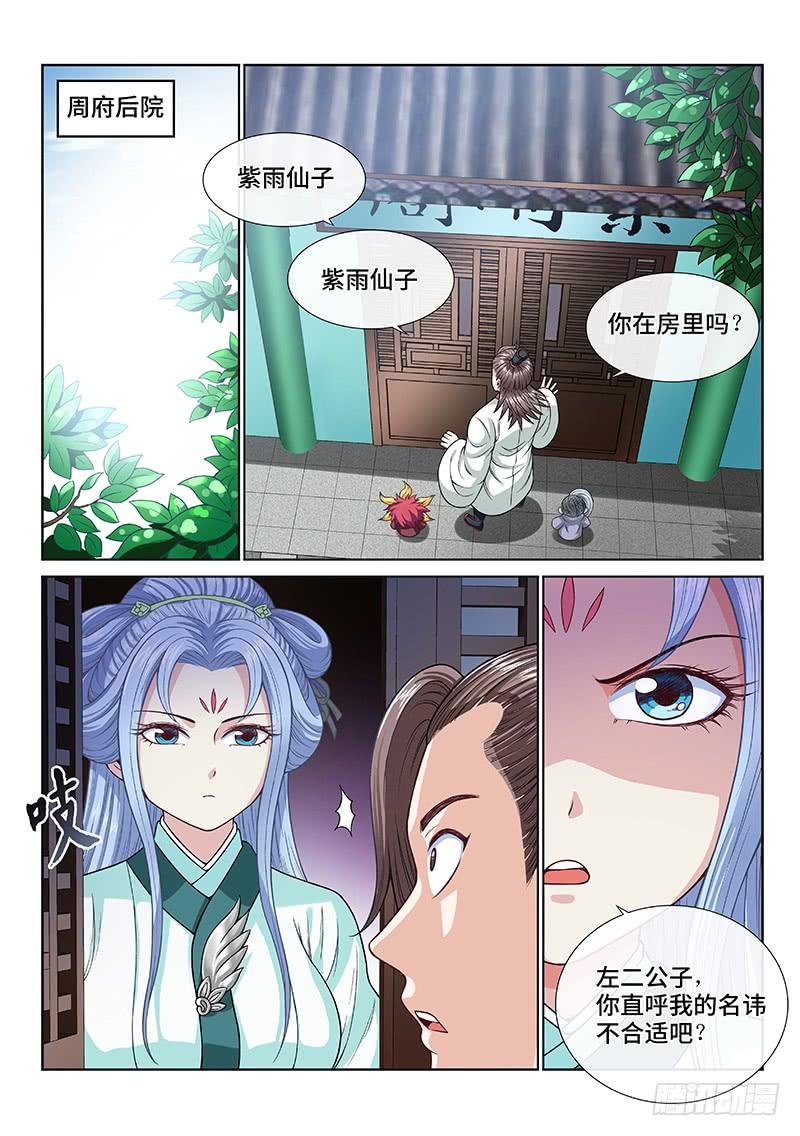 我是大神仙一零七话·中流砥柱