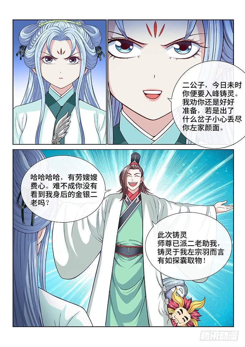 我是大神仙一零七话·中流砥柱
