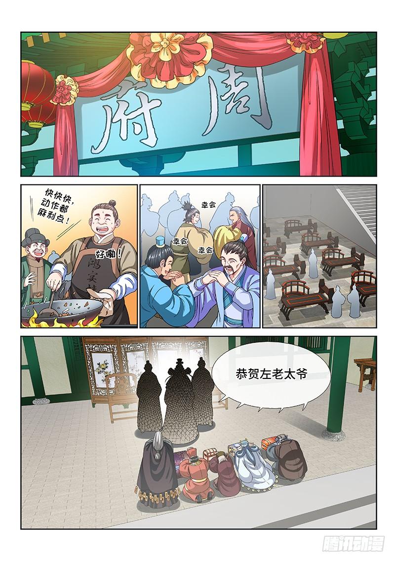 我是大神仙一零八话·暗指