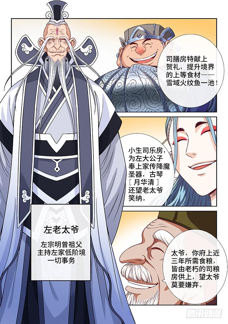 我是大神仙一零八话·暗指
