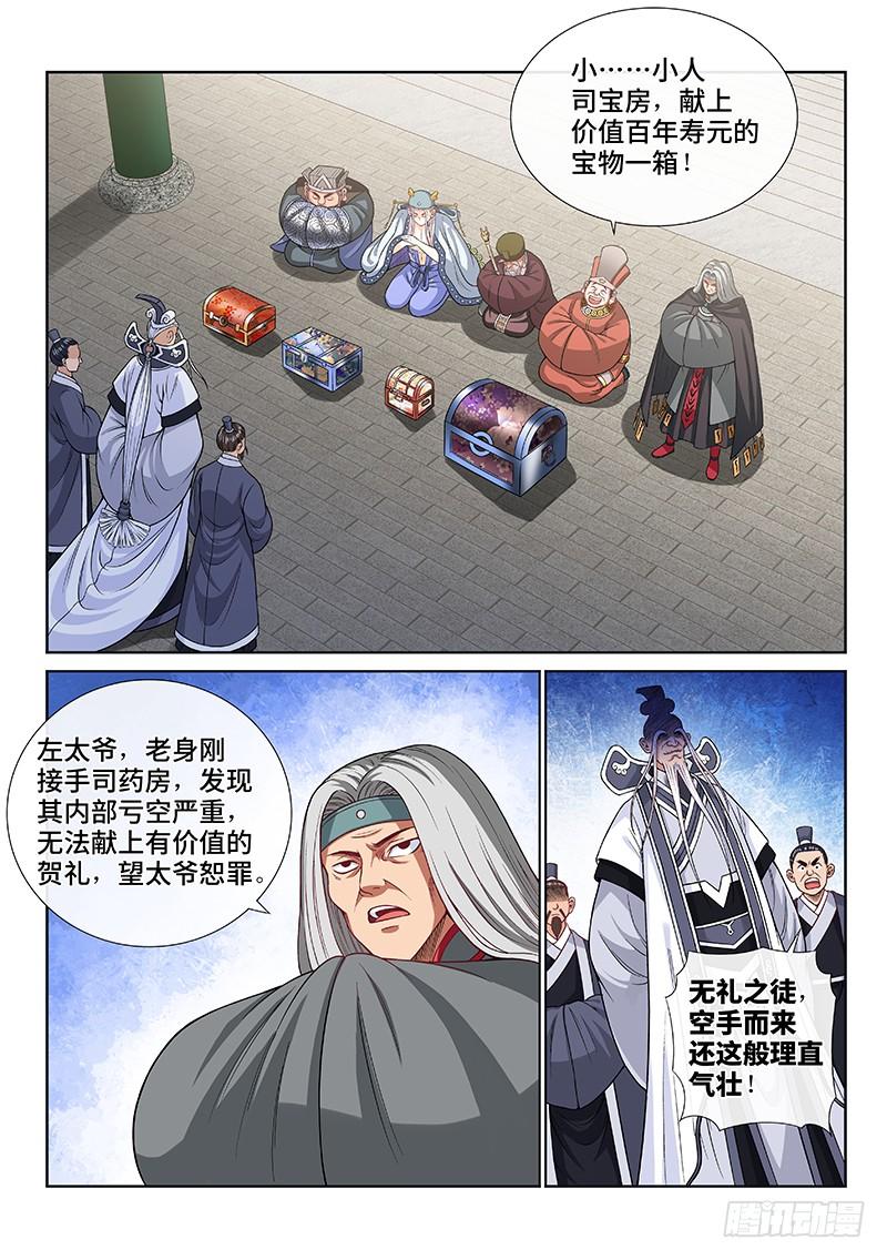 我是大神仙一零八话·暗指