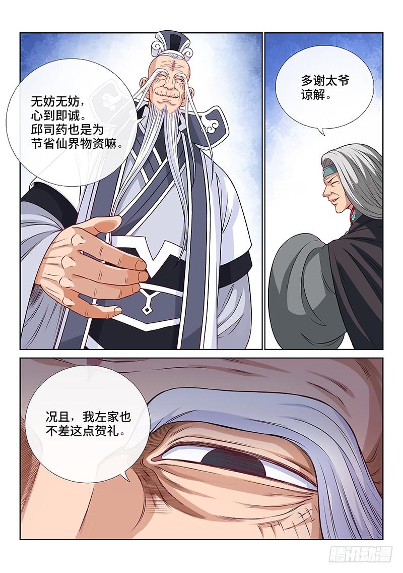 我是大神仙一零八话·暗指