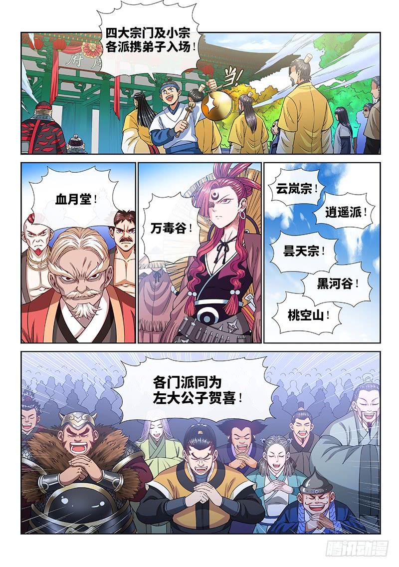我是大神仙一零八话·暗指