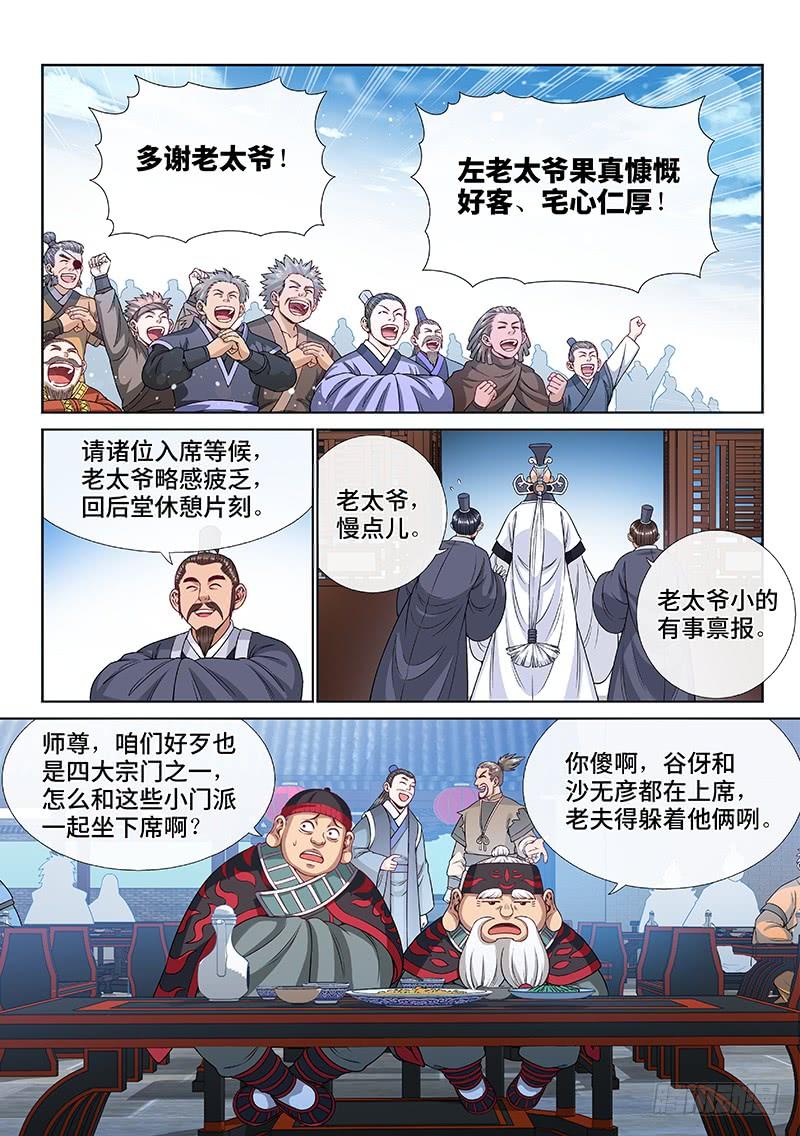 我是大神仙一零八话·暗指