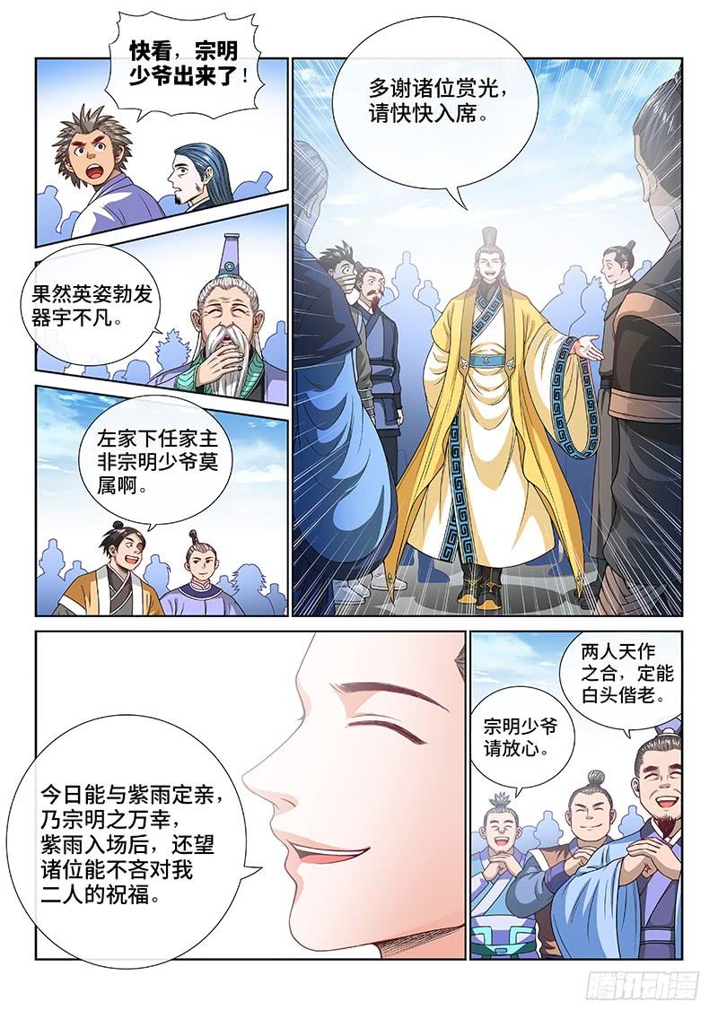 我是大神仙一零八话·暗指