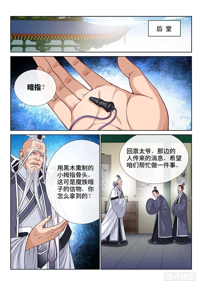 我是大神仙一零八话·暗指