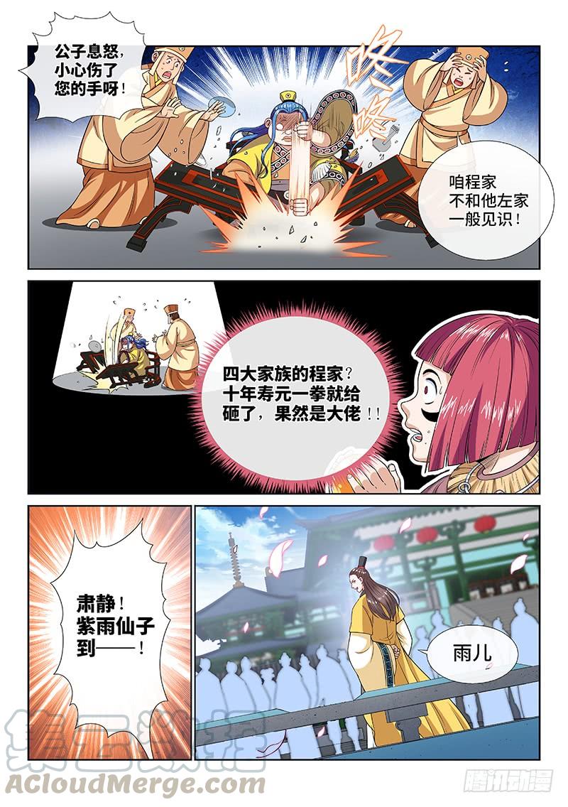 我是大神仙一零九话·外强中干