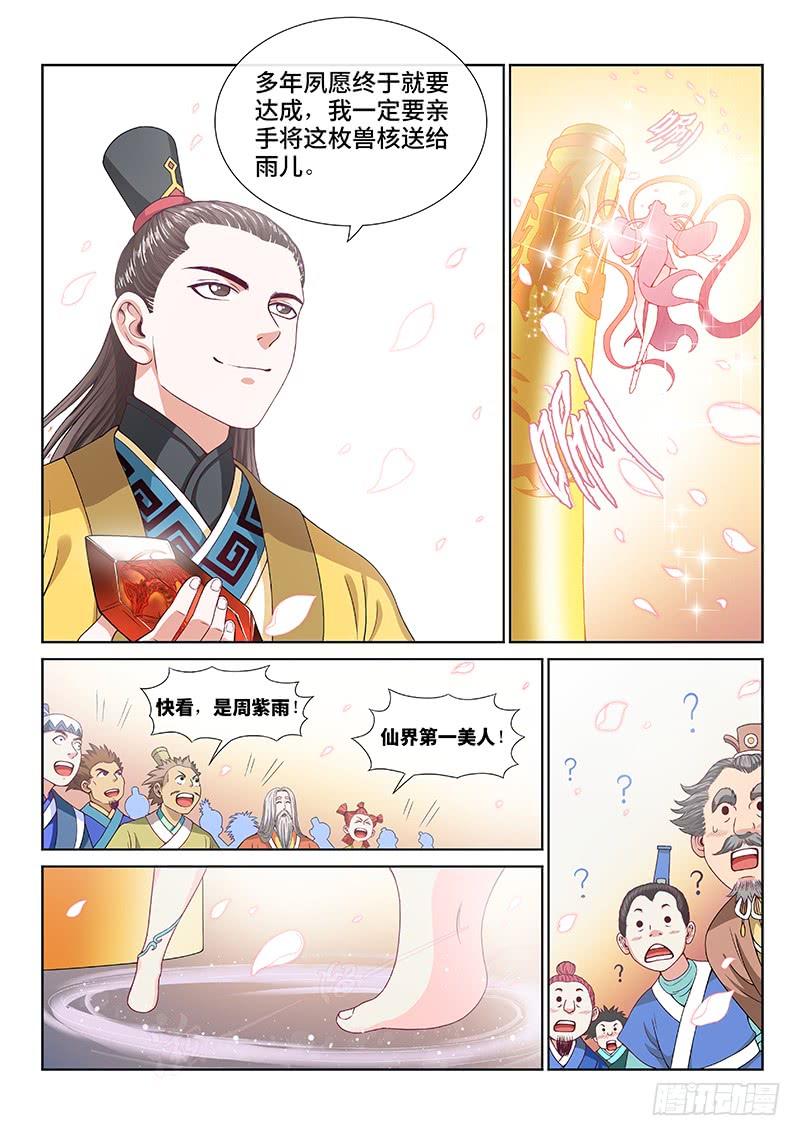 我是大神仙一零九话·外强中干