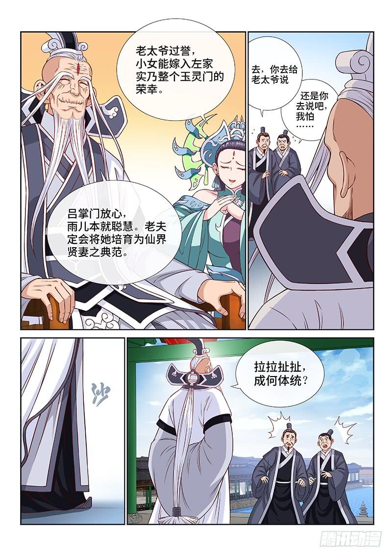 我是大神仙一零九话·外强中干