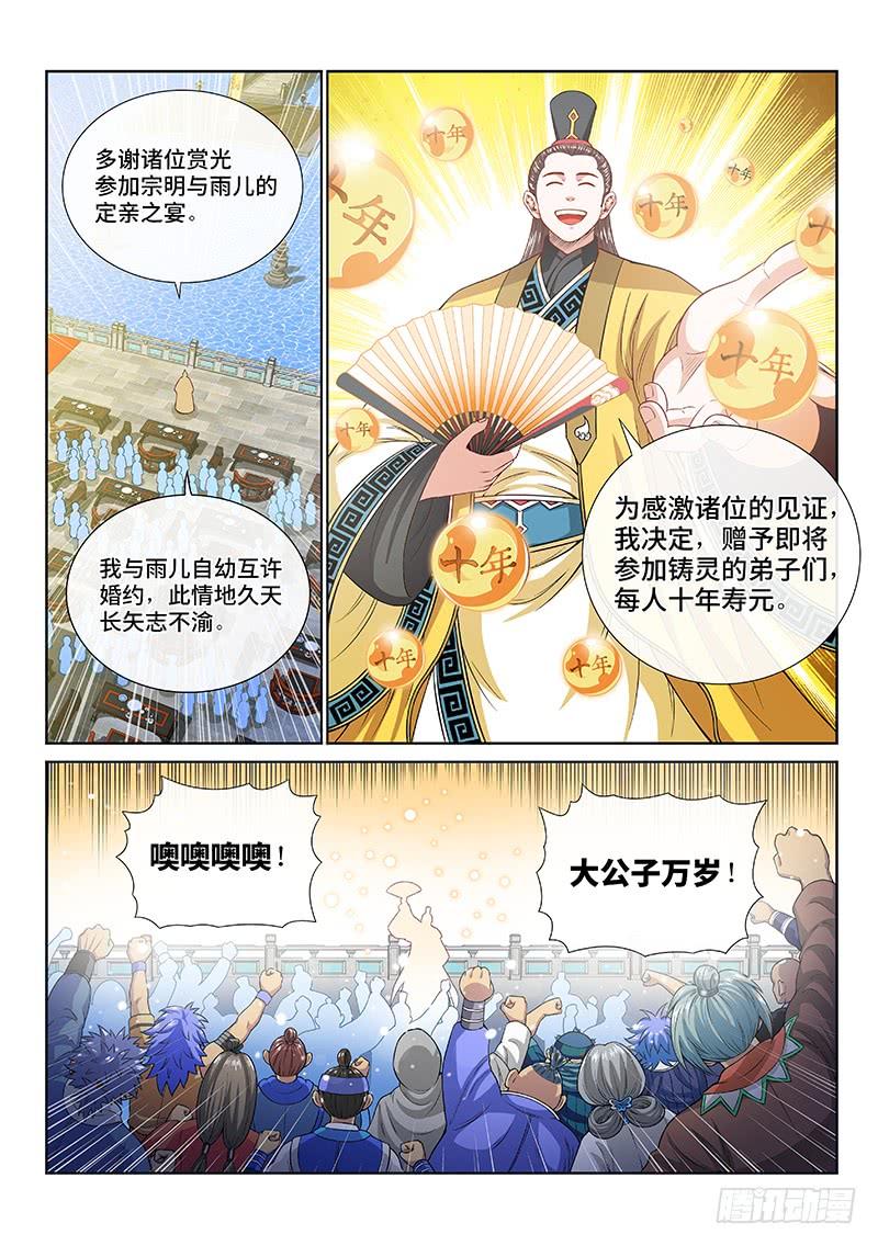 我是大神仙一零九话·外强中干