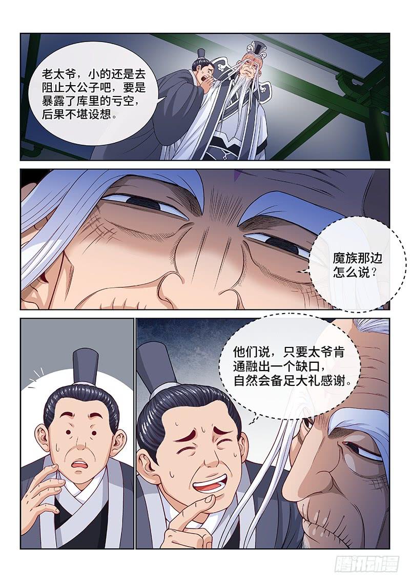 我是大神仙一零九话·外强中干