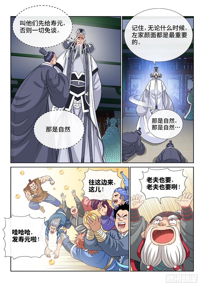 我是大神仙一零九话·外强中干
