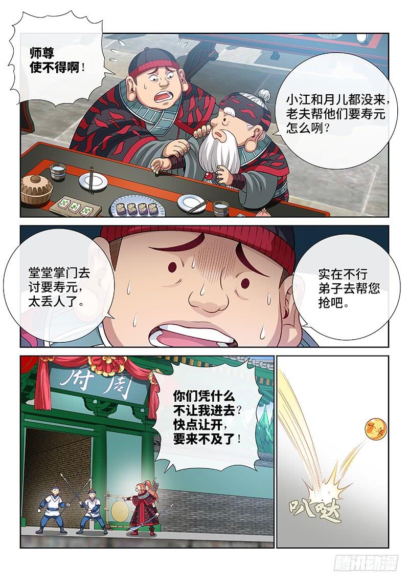 我是大神仙一零九话·外强中干