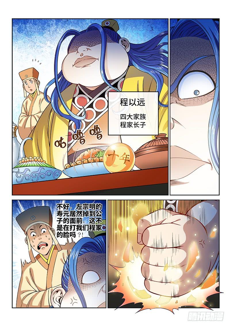 我是大神仙一零九话·外强中干