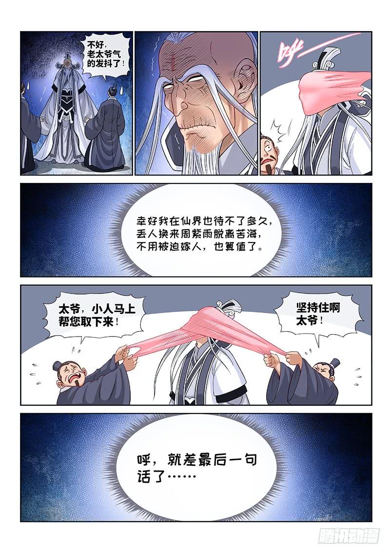 我是大神仙一一零话·玲娜，我对不起你！