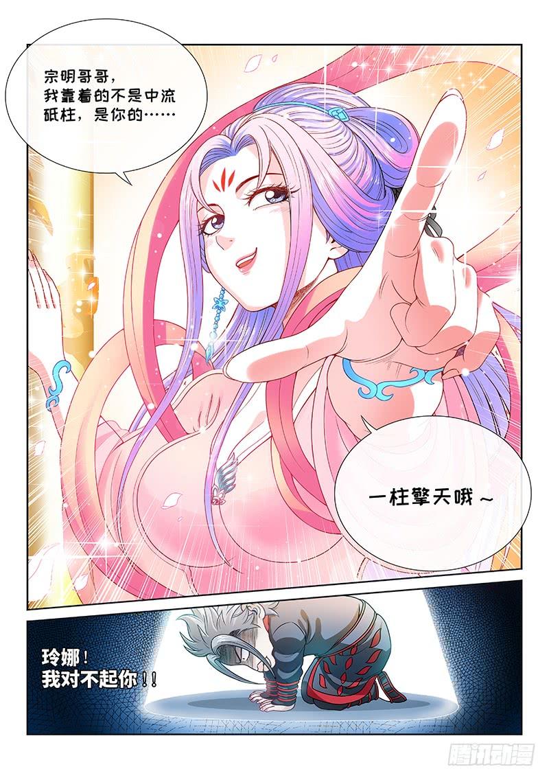 我是大神仙一一零话·玲娜，我对不起你！